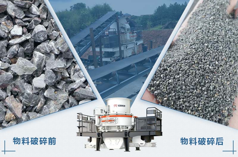 花岗岩制砂前后 花岗岩制砂前后