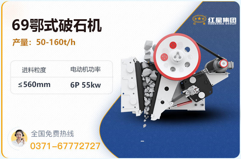 69鄂式破石机参数 69鄂式破石机参数