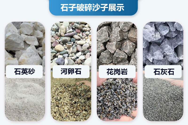 石子破碎沙子展示 石子破碎沙子展示