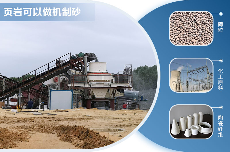 页岩的用途 页岩的用途