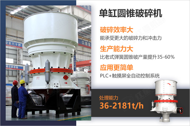 单缸液压圆锥破碎机优势 单缸液压圆锥破碎机优势
