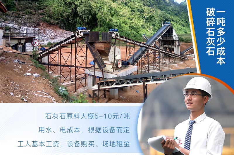 ����ʯ��ʯһ�ֳɱ�����