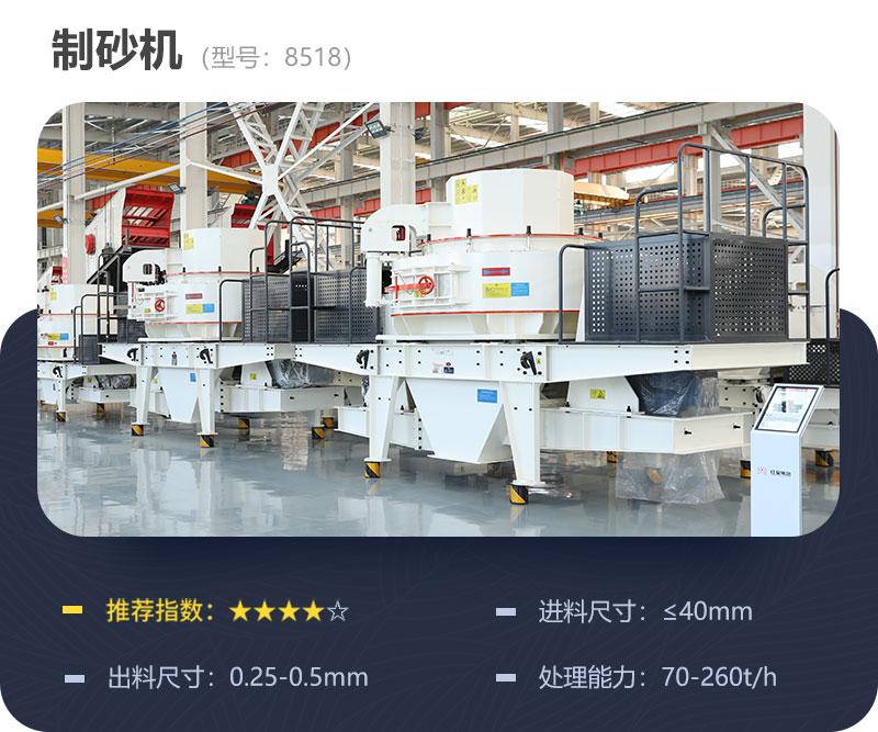8518制砂机参数 8518制砂机参数