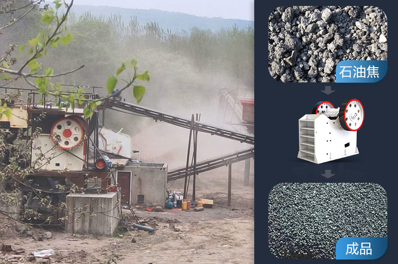 石油焦破碎前后对比图 石油焦破碎前后对比图